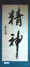 三等奖:(作者：李学文    所在单位：长长大发国际公司    主题：精神)